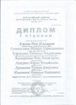 Диплом 1 степени, Всероссийский конкурс "Призвание быть педагогом"
